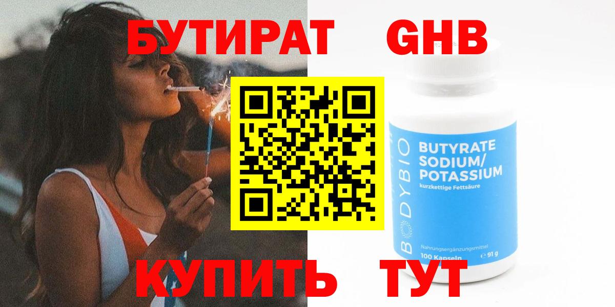 Бутират  БУТИРАТ Butirat  Вход с VPN  Ростов Великий 