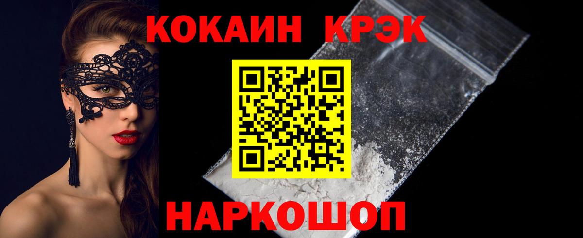 Cocaine Боливия  COCAIN VHQ  Вход с VPN  Кокаин  Ростов Великий 