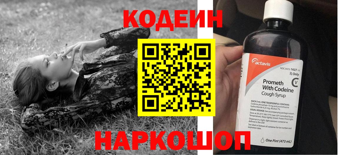 Ростов Великий  Кодеин напиток Lean (лин)  Codein напиток Lean (лин)  Вход с VPN 