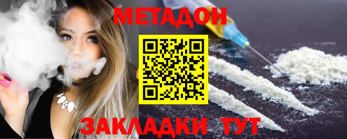 МЕТАДОН VHQ  МЕТАДОН methadone  Вход с VPN  Ростов Великий 