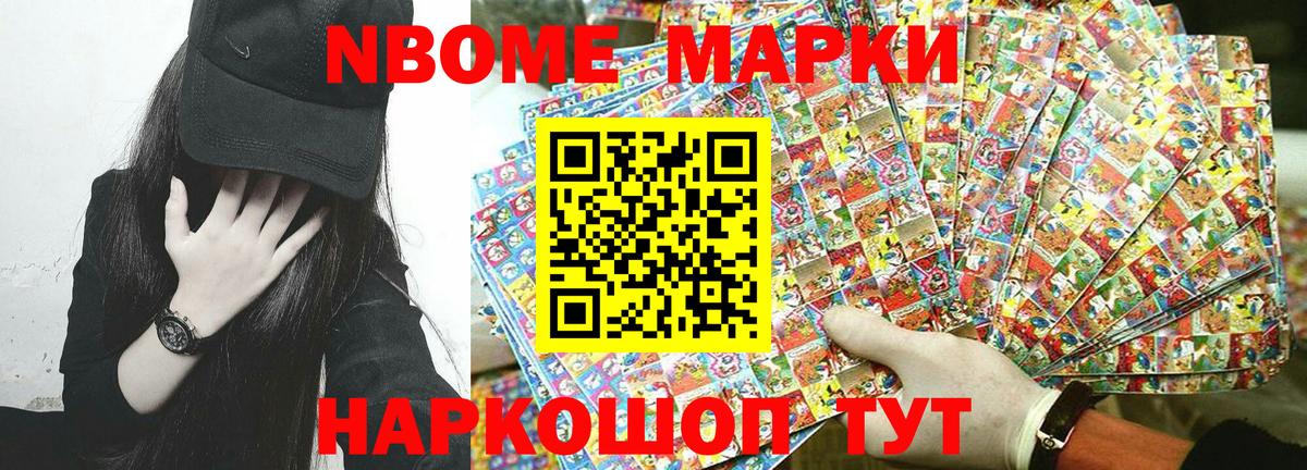 Марки NBOMe 1,8мг  Вход с VPN  Ростов Великий 
